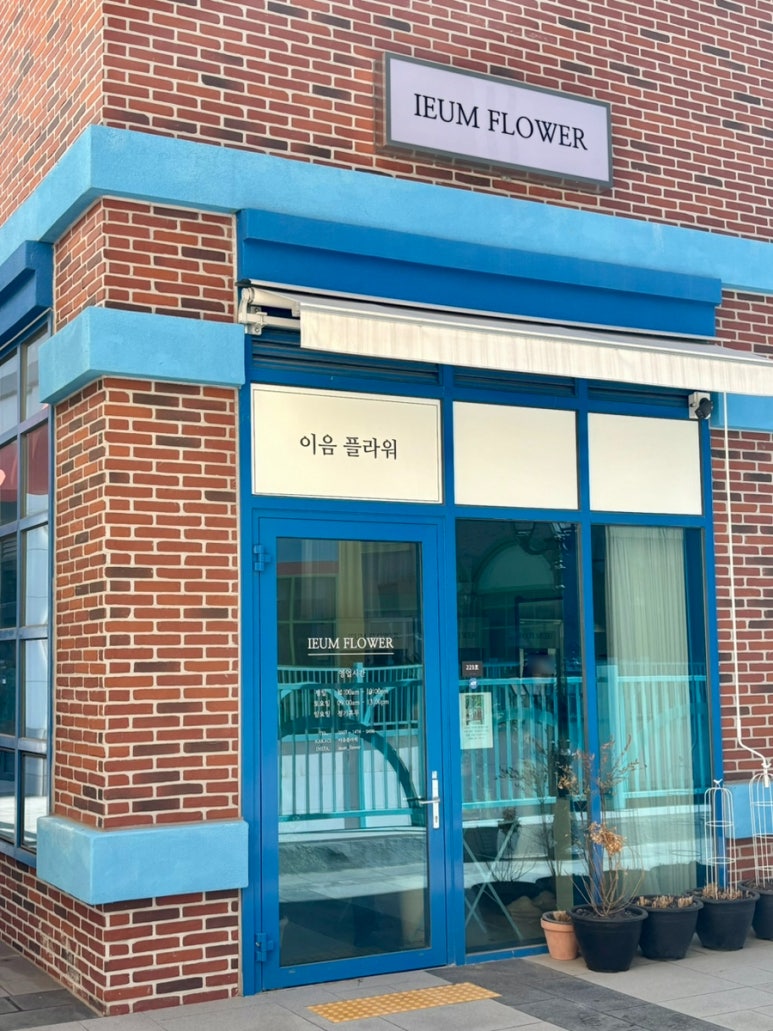 이음플라워 이미지
