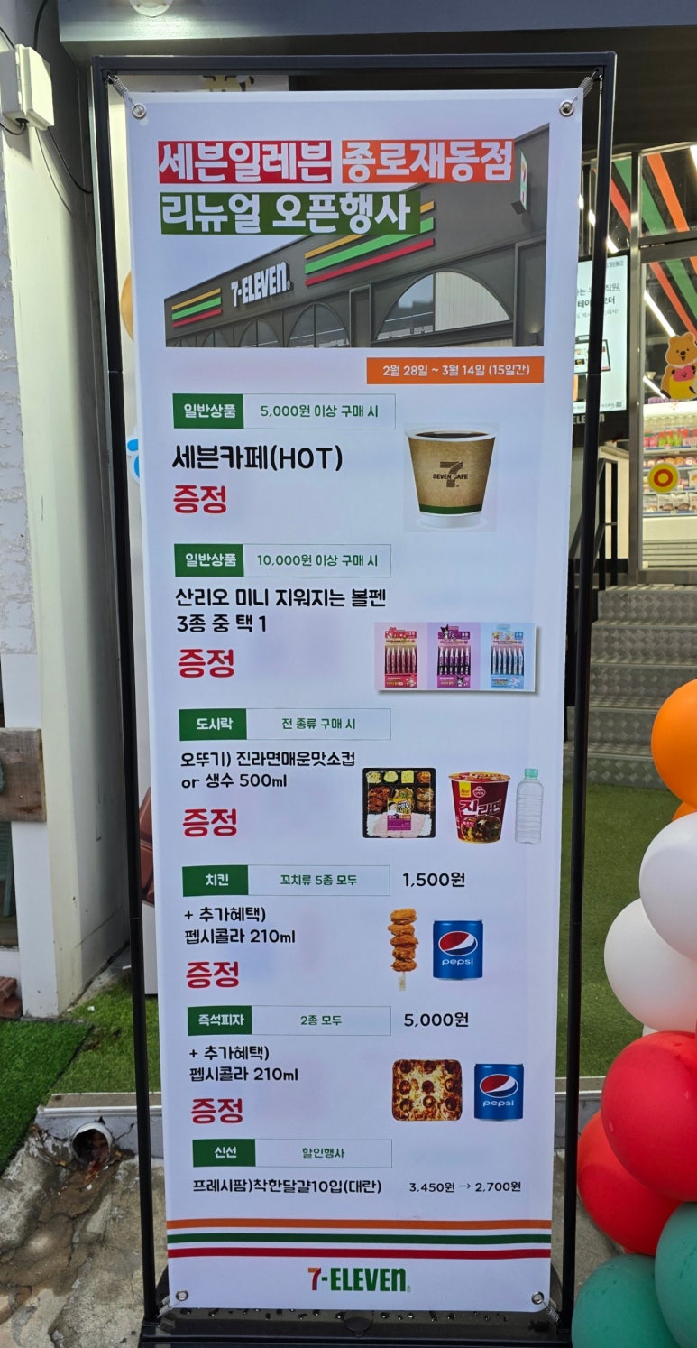 세븐일레븐 종로재동점 이미지
