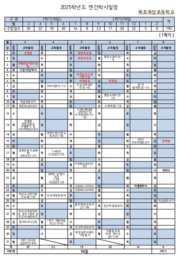 목포옥암초등학교 이미지