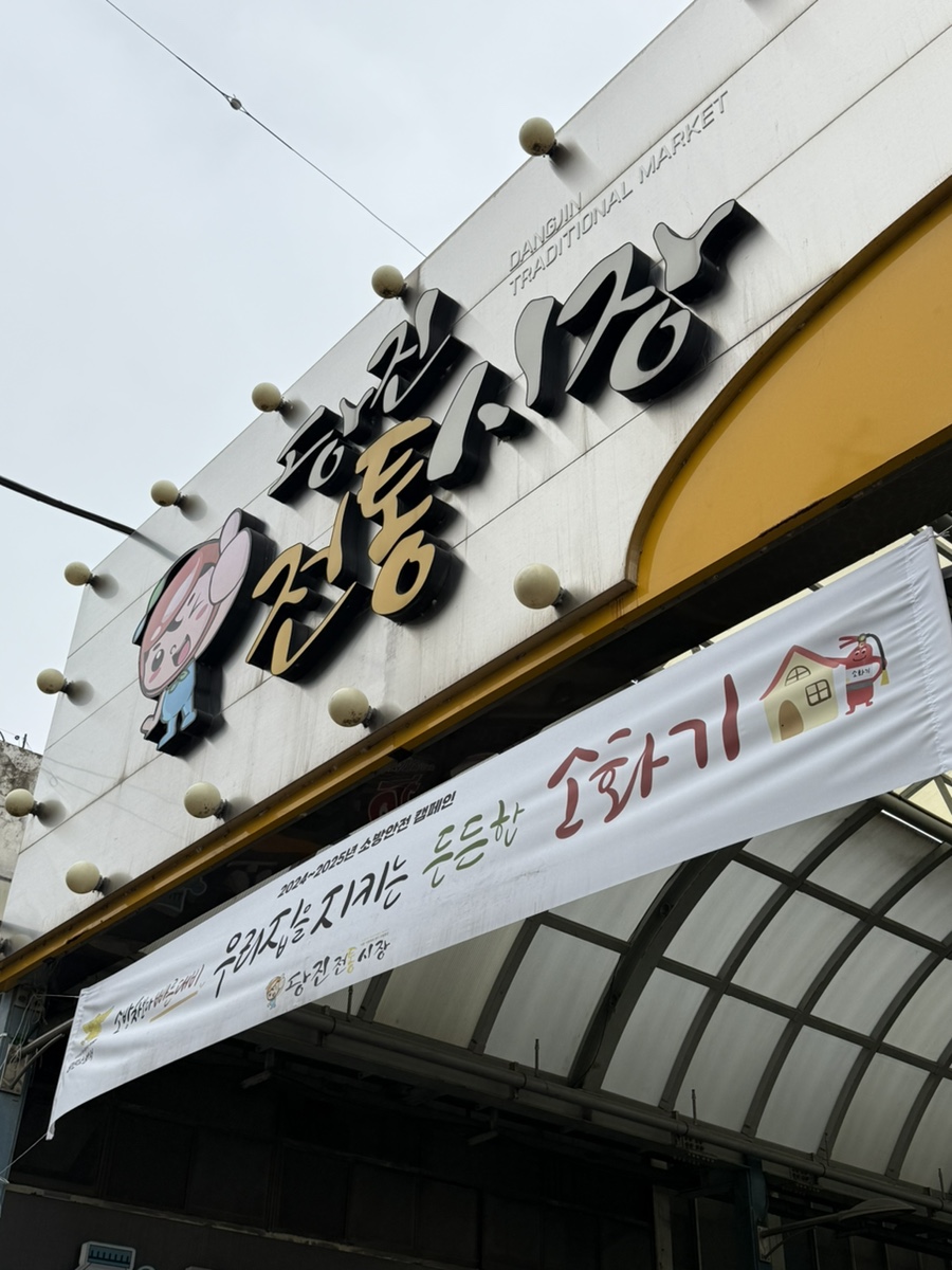 김포닭집 이미지