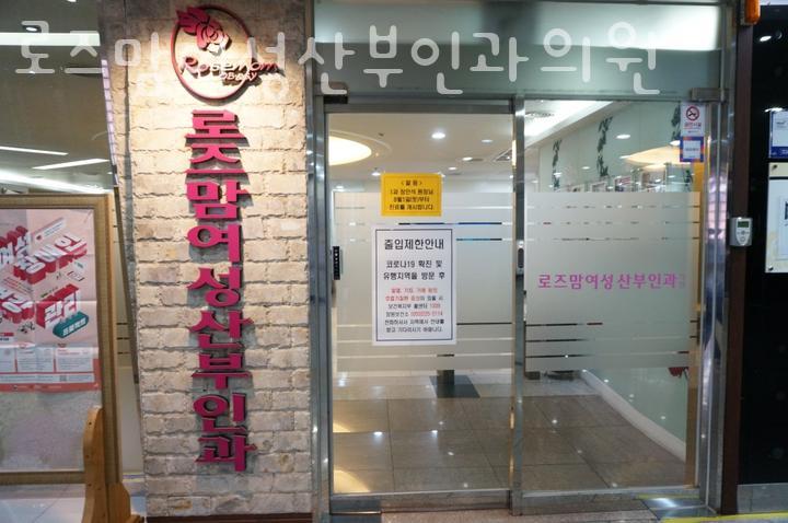 로즈맘산부인과 이미지