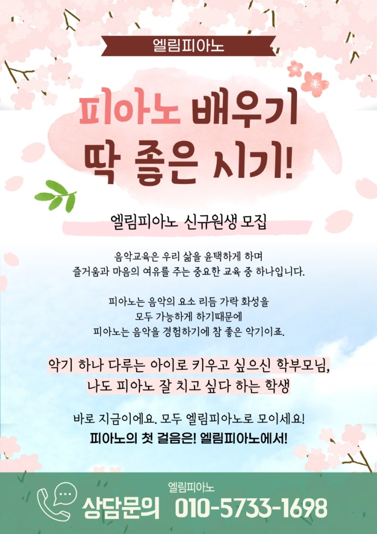 엘림피아노학원 이미지
