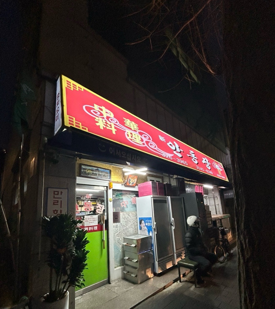 신안동장 이미지