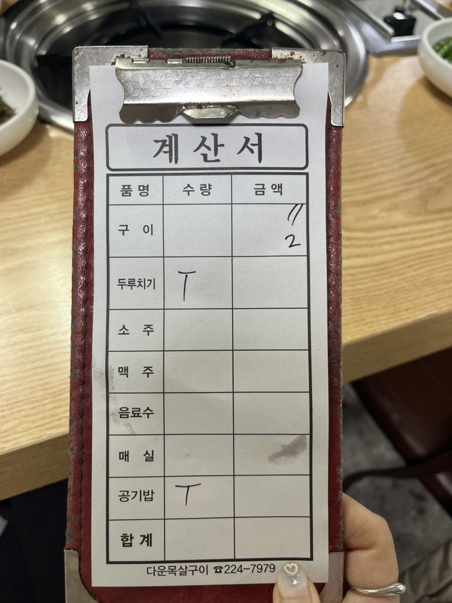 다운목살구이식당 이미지