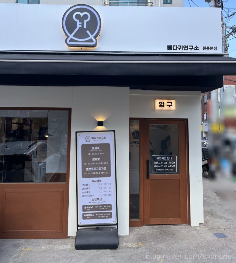 뼈다귀연구소 이미지