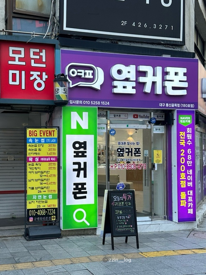 대구휴대폰성지옆커폰통신골목점 이미지