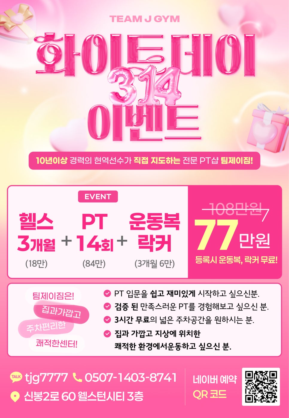 팀제이짐 이미지