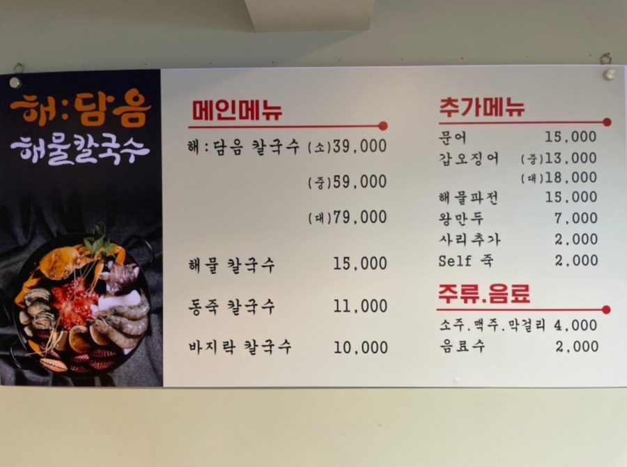 해:담음 해물칼국수 이미지
