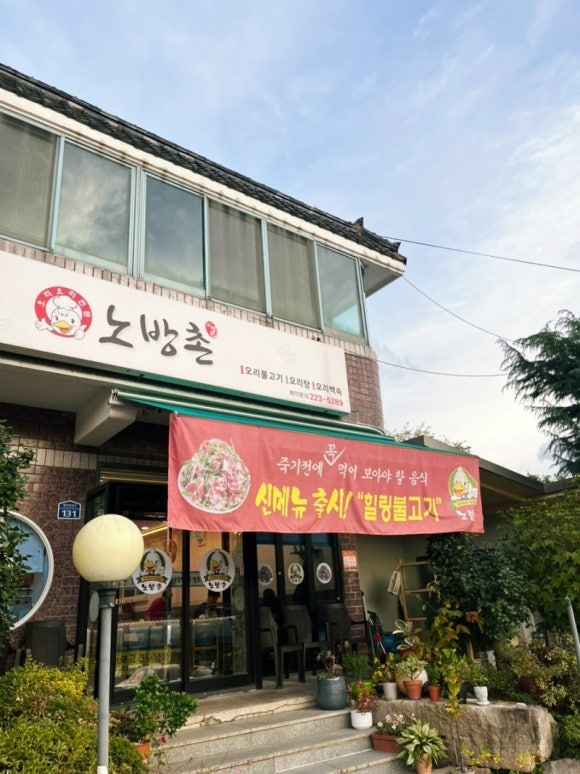 노방촌 이미지
