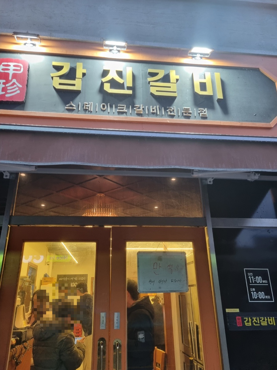 갑진갈비 이미지