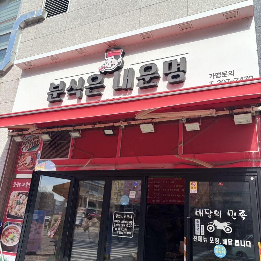 분식은내운명 이미지