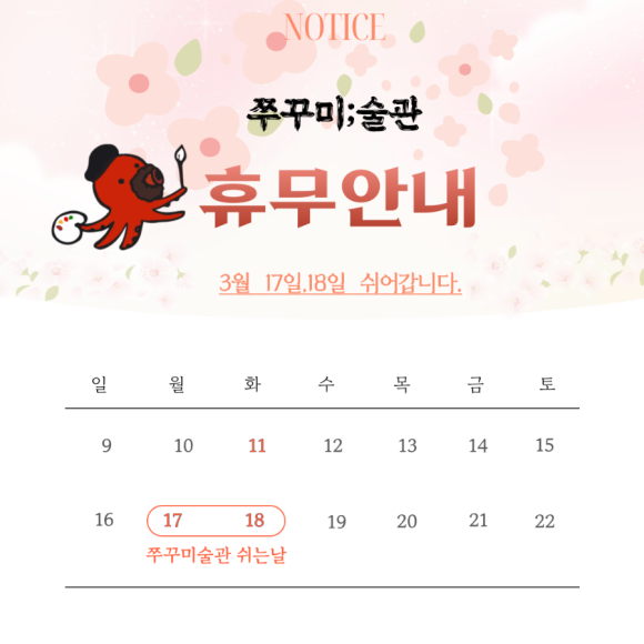 쭈꾸미술관 이미지