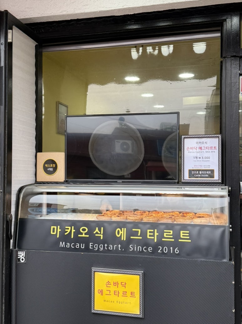 타르트킹 이미지