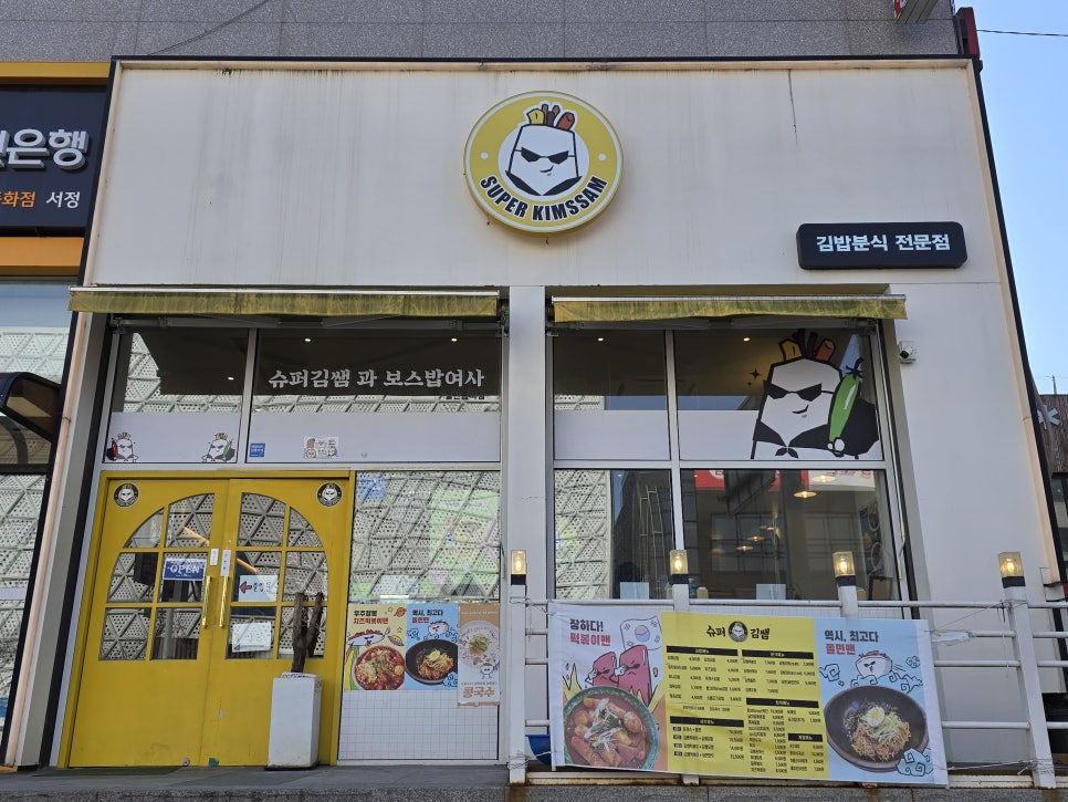 김쌤김밥 이미지