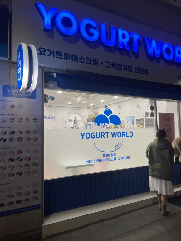 요거트월드조례점 이미지