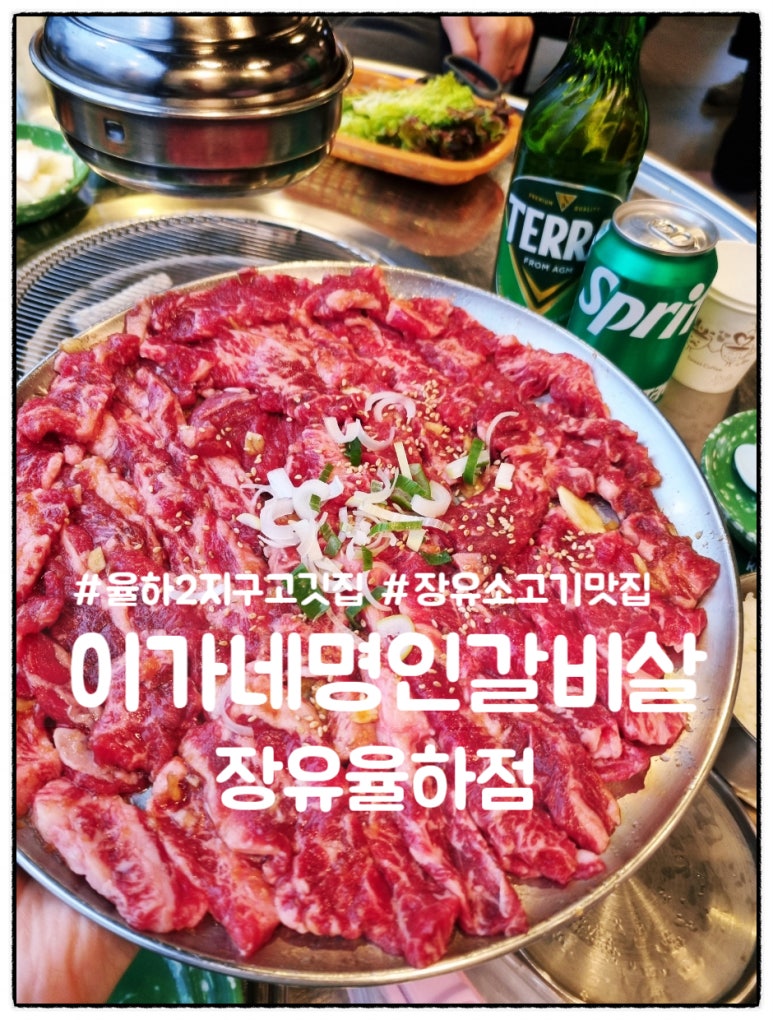 이가네명인갈비살 율하점 이미지