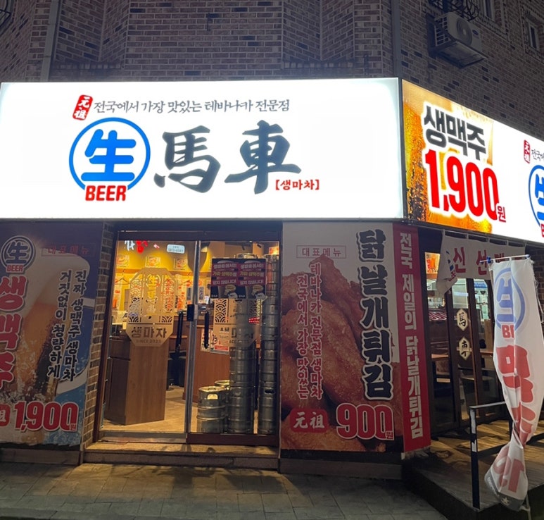 생마차대전 이미지