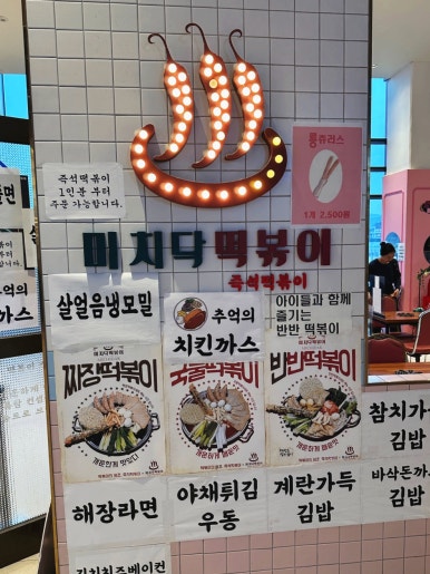 미치닥떡볶이 이미지