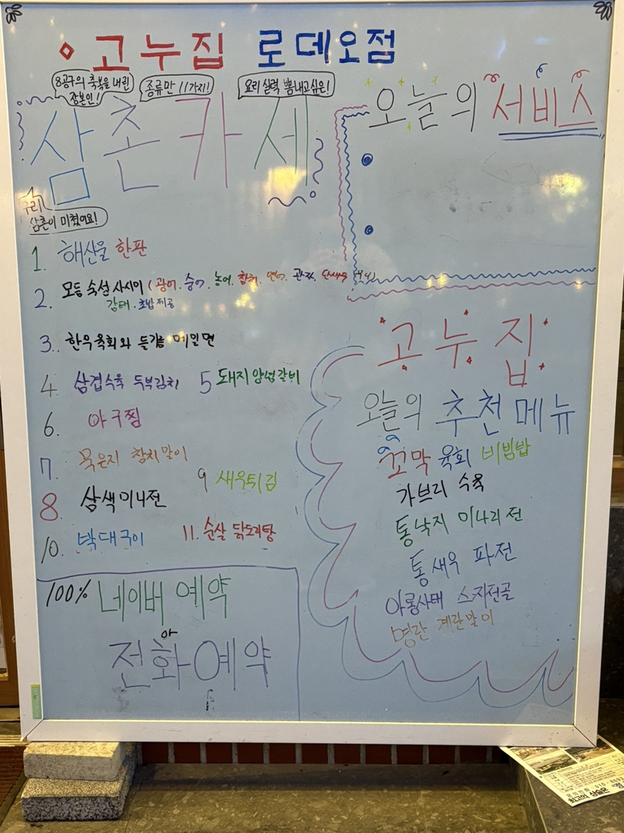 고누집 로데오점 이미지