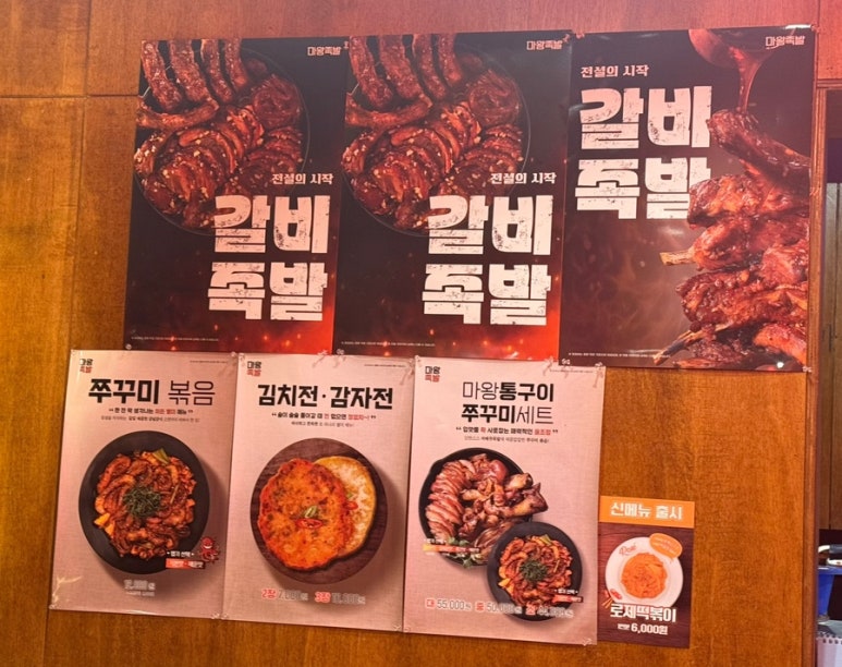마왕족발 이미지