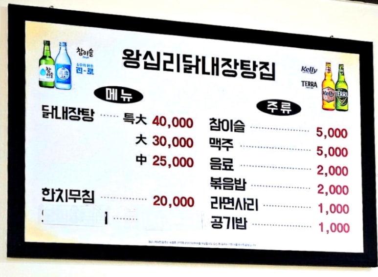 왕십리닭내장탕집 이미지