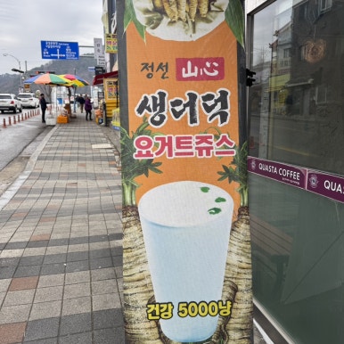 콰스타커피정선아라리점 이미지