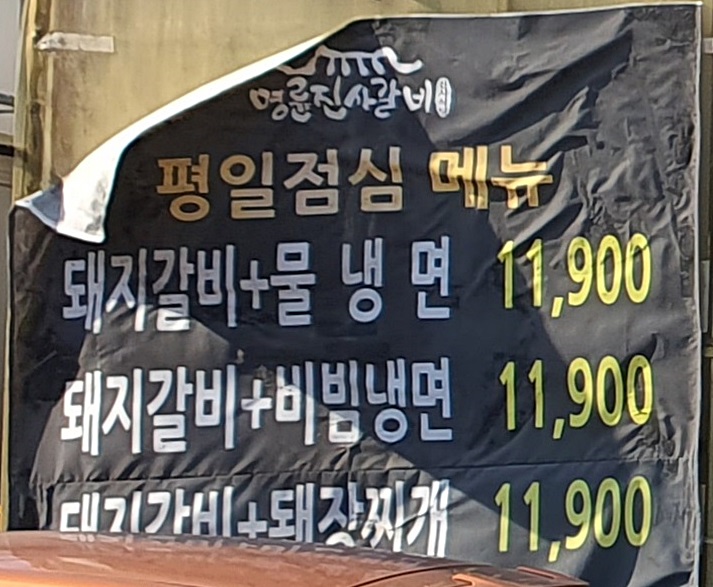 명륜진사갈비불로점 이미지