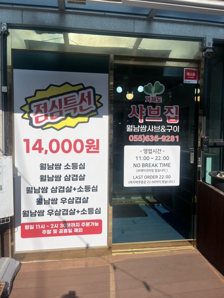 거제도 샤브집 이미지