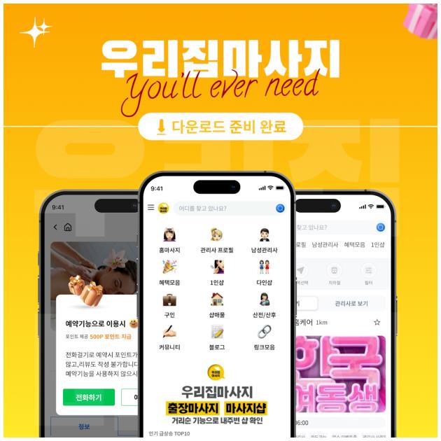 성남출장마사지 이미지