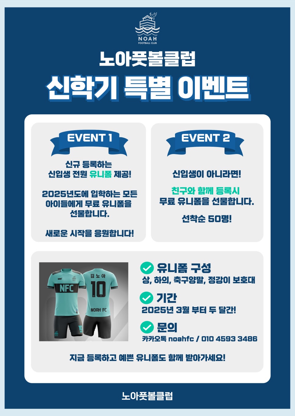노아풋볼클럽 이미지