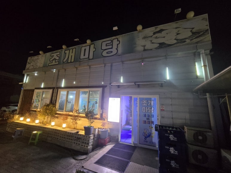봉곡조개마당 이미지