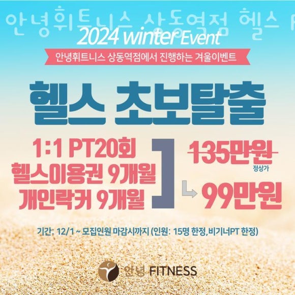 안녕휘트니스 이미지