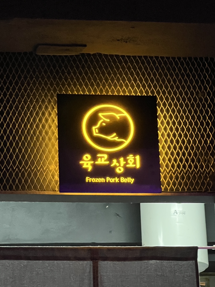육교상회 이미지