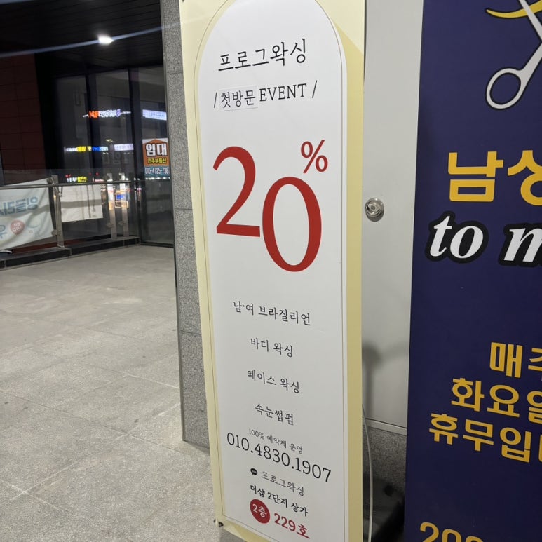 프로그왁싱 이미지