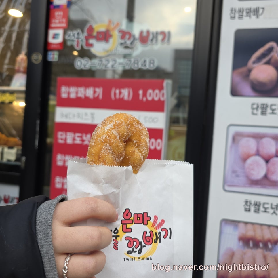 서울은마꽈배기 이미지