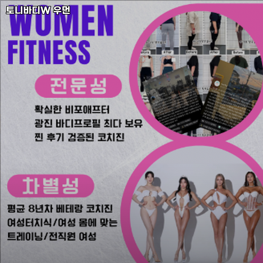 토니바디W 이미지