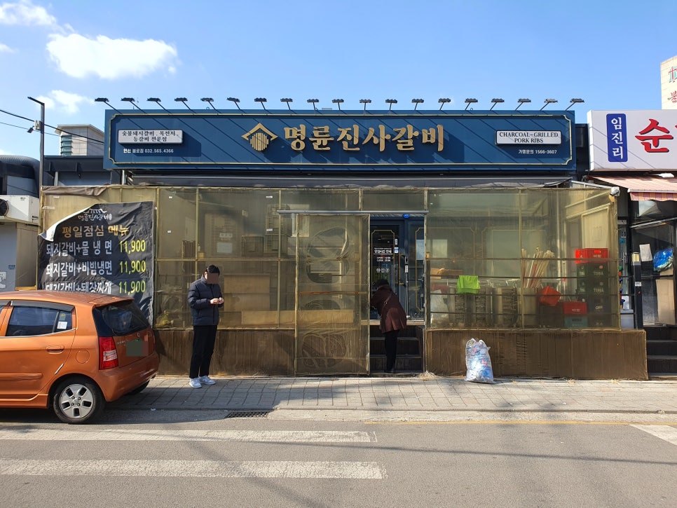 명륜진사갈비불로점 이미지