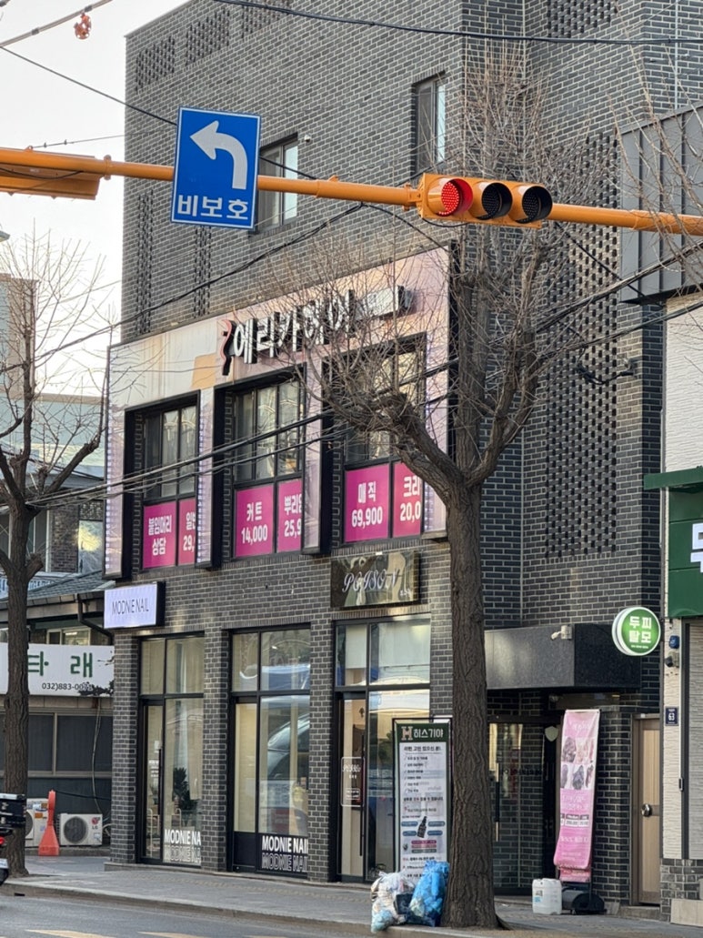 에리카헤어인천 이미지