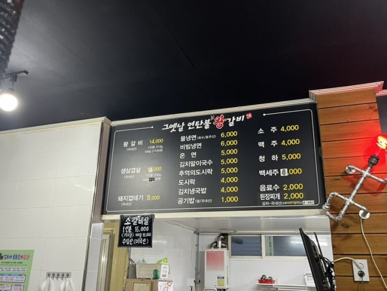 그옛날연탄불왕갈비 이미지