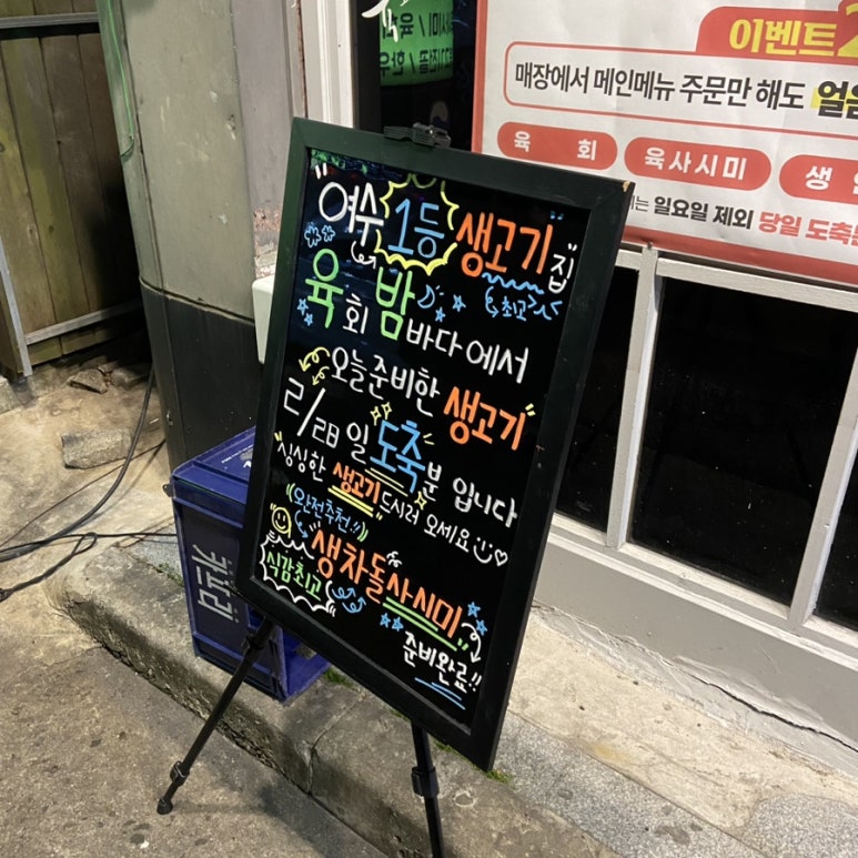 육회 밤바다 이미지
