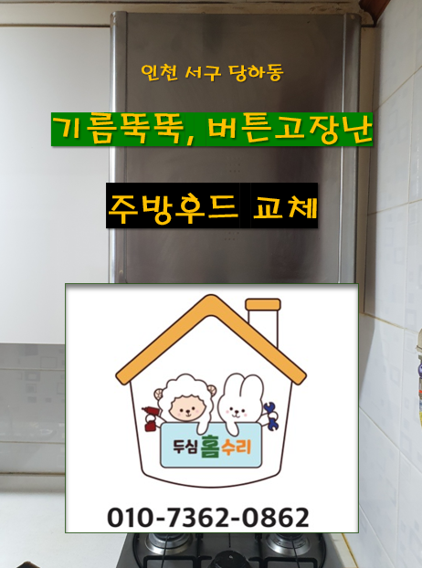 두심홈수리 이미지