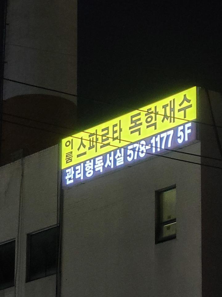 이룸관리형스터디카페 이미지