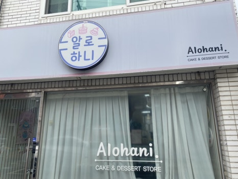 알로하니케이크 이미지