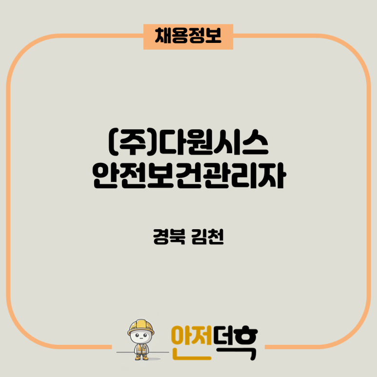 (주)다원시스 이미지