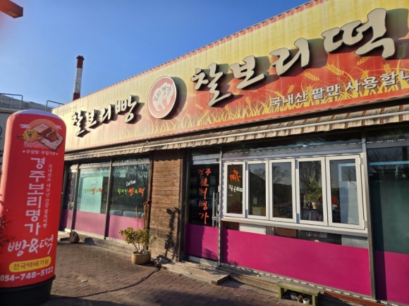 경주보리명가 이미지