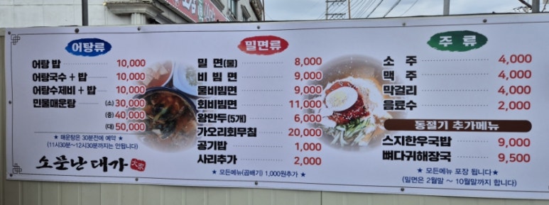 소문난대가어탕밀면 이미지