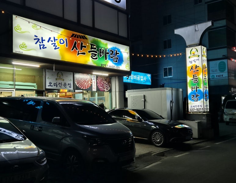 참살이산들바람 이미지
