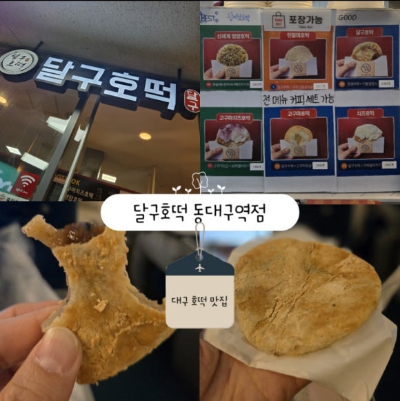 달구호떡 이미지