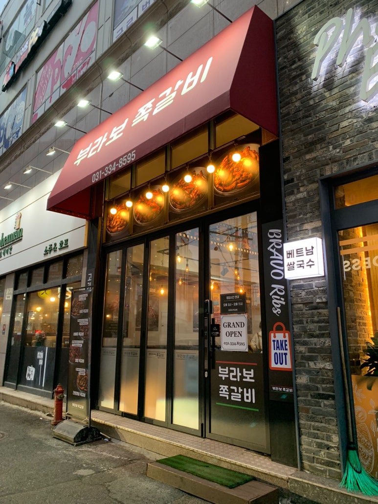 부라보쪽갈비포곡점 이미지