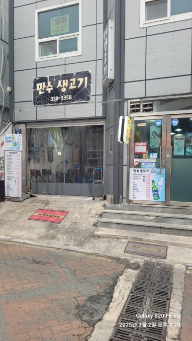 만수생고기 이미지